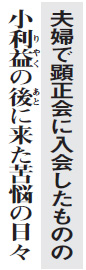 顕正会入会苦悩の日々